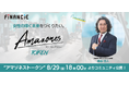 女性専用24時間ジム「Amazones(アマゾネス)」が、次世代のフィットネス×コミュニティプロジェクト「アマゾネストークン@森脇悠人」が始動!本日18:00よりコミュニティを公開!