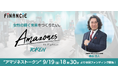 次世代のフィットネス×コミュニティプロジェクト「アマゾネストークン@森脇悠人」がFiNANCiEでトークンを発行・販売することが決定!9月19日(金)18時半より初回ファンディング申込がスタート!