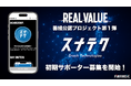 経営エンターテイメント番組「REAL VALUE」に新展開、FiNANCiEが番組公認プロジェクト第1弾としてスナックテクノロジーズのトークンコミュニティ立ち上げを支援