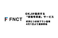 暗号資産「FNCT」、OKJでの「貸暗号資産」サービスに年率9.88%・180日間の新プランが登場 ─ 2026年4月1日より提供開始