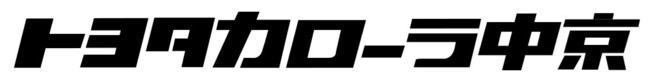 トヨタカローラ中京株式会社のロゴ