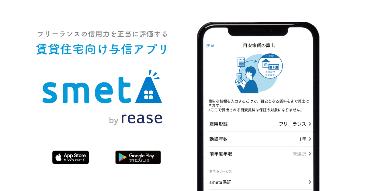 次世代型・家賃債務保証事業を展開するリース株式会社、合計約7,000万円の資金調達を実施