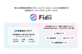 リース、フィンテック領域に進出し、新ブランド「Fidii」を発表