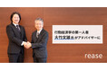 リース、行動経済学の第一人者・大竹文雄氏とアドバイザリー契約を締結