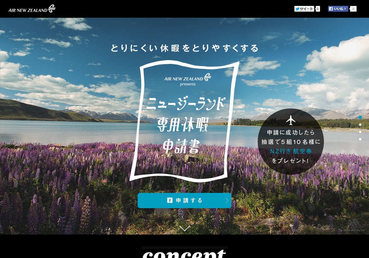 取りづらい休暇を取りやすく ニュージーランド航空が上司の説得をお手伝いします ニュージーランド専用休暇申請書 キャンペーン開始 ニュージーランド航空 日本地区のプレスリリース