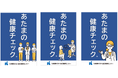 川崎医科大学総合医療センター総合健診センターが提供範囲を全ての脳ドックコースへ拡大：　標準検査項目としてあたまの健康チェック®を提供開始