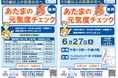 品川区　認知症普及啓発事業（令和8年度）「あたまの元気度チェック」をミレニアが継続受託