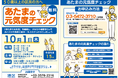 【東京都港区】認知機能チェックと二重課題運動で取り組む認知症の備え　令和８年度「あたまの元気度チェック」をミレニアが継続受託