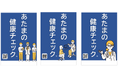 【横浜市】市立脳卒中・神経脊椎センター：　あたまの健康チェック®を脳ドックの標準検査項目に