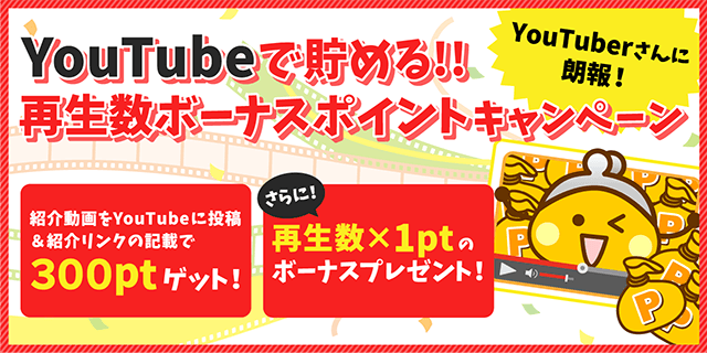 1再生0 5円相当 Youtube再生数ボーナスキャンペーン を7月1日より開催致します 株式会社ちょびリッチのプレスリリース