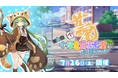 参加費無料の『雀魂 小学生麻雀教室』参加エントリー開始!日向藍子プロらと楽しく学べる!