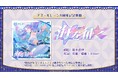 『アズールレーン』、鈴木愛理さんが歌う8周年記念楽曲「海を征く」を発表!