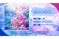 『アズールレーン』花譜さんが歌う9周年記念曲「BLUE SIGNAL」を発表！