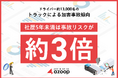 『社歴5年未満のドライバーは事故リスク約3倍』明らかに