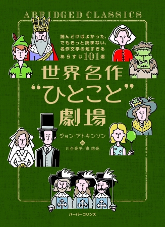 プラトン シェイクスピア ヘミングウェイ ダン ブラウン あの名作やベストセラーが関西弁で読めるってホンマ ハーパーコリンズのプレスリリース