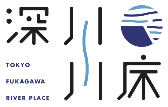 東京都 深川で川床 を使った河川空間の利活用がスタート この春 深川の料亭文化をあらたな形で現代に甦らせます Npo法人江東区の水辺に親しむ会のプレスリリース