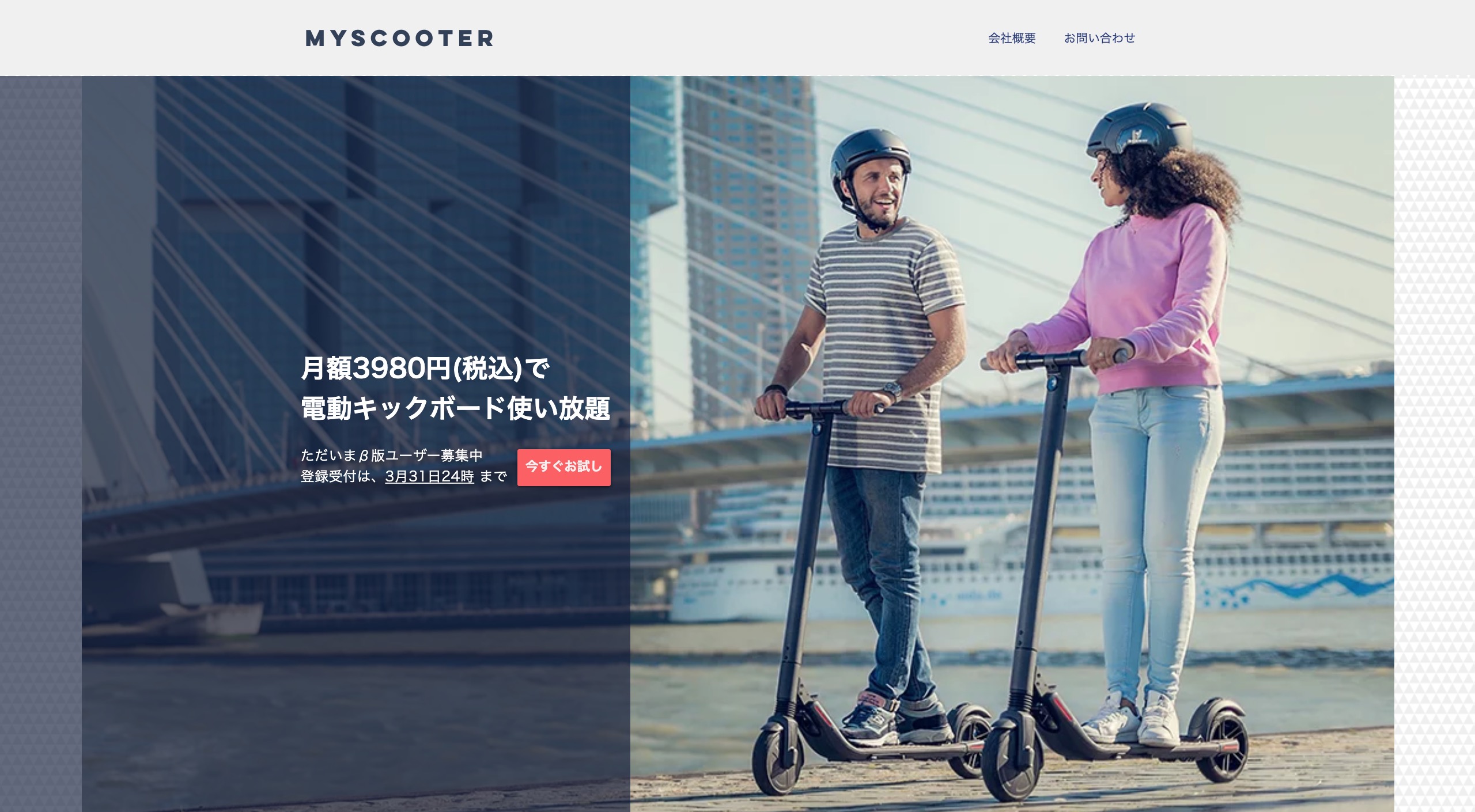 月額3980円で公道走行可能な電動キックボード乗り放題 Myscooter マイスクーター B版ユーザーの事前登録受付開始 株式会社gamuのプレスリリース
