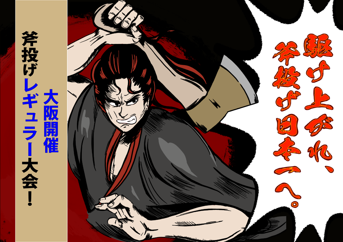 駆け上がれ、斧投げ日本一へ。「Japan Axe Throwing League 2022」をTHE AXE THROWING BAR®︎大阪