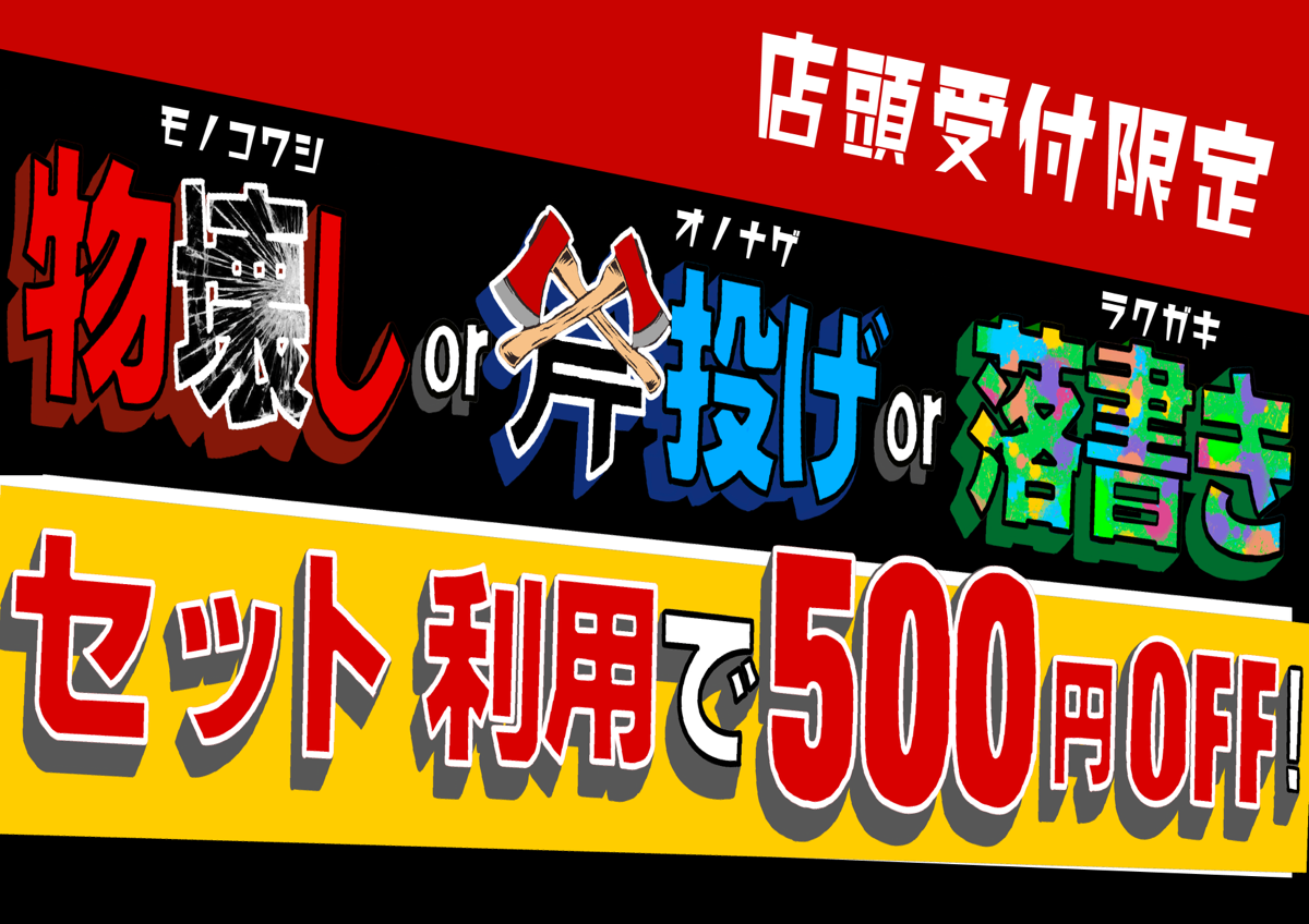 物ぶっ壊し放題 X 斧投げ放題 X 落書きし放題 のセットプランをreeast Room池袋店にて4月15日よりスタート 株式会社brickwallのプレスリリース