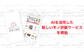定額制シェアリングサービス「アリスプライム」、AIを活用した新しいモノ評価サービスを開始