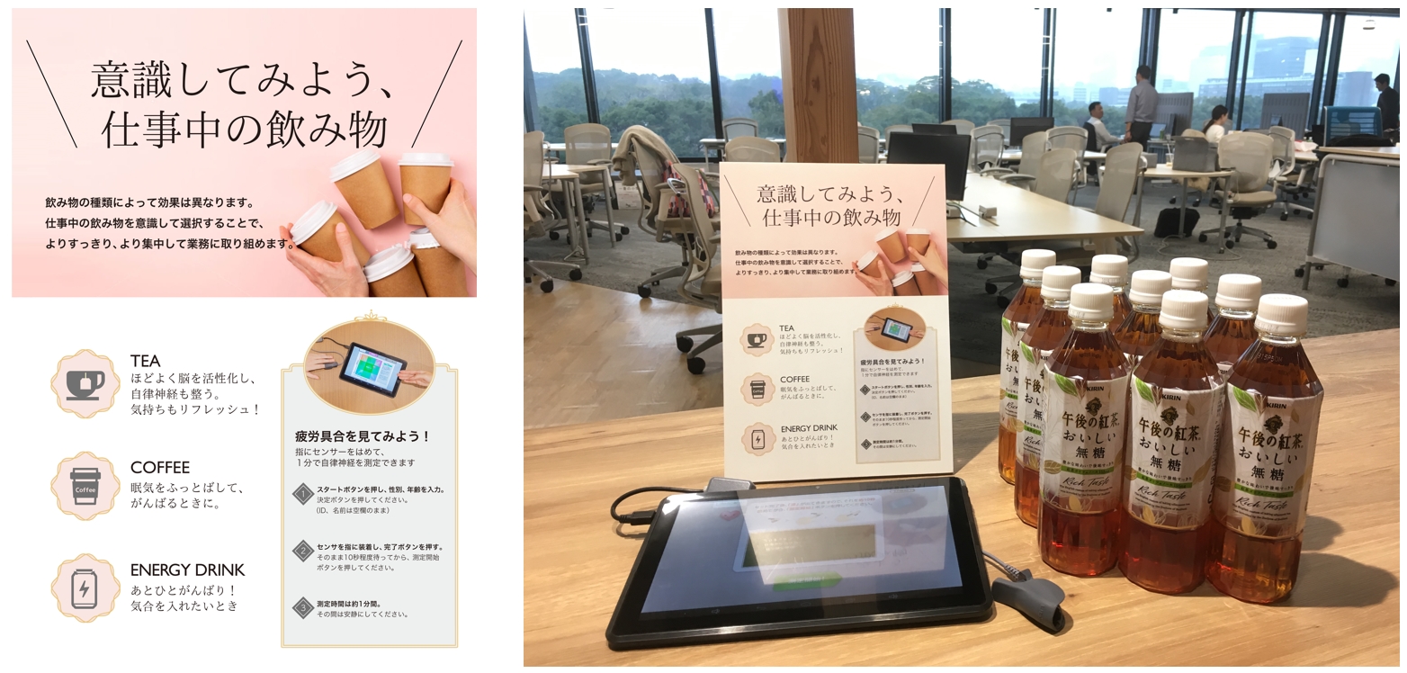 キリン 午後の紅茶 が三菱地所の働き方改革を支援 キリンビバレッジ株式会社のプレスリリース
