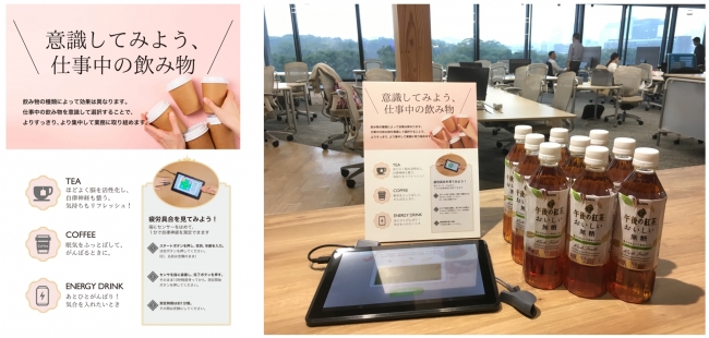 2019年3月より、三菱地所株式会社での「オフィス飲料としての紅茶」のメリットに関する検証に「午後の紅茶　おいしい無糖」提供開始
