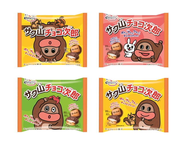 笑顔になれるチョコビスケット『サク山チョコ次郎』シリーズにミニパックタイプが9月5日（月）新登場！｜株式会社正栄デリシィのプレスリリース