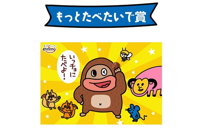 ポイッ♪サクッ♪ウマ～♪”でおなじみ「サク山チョコ次郎」の新CMが10