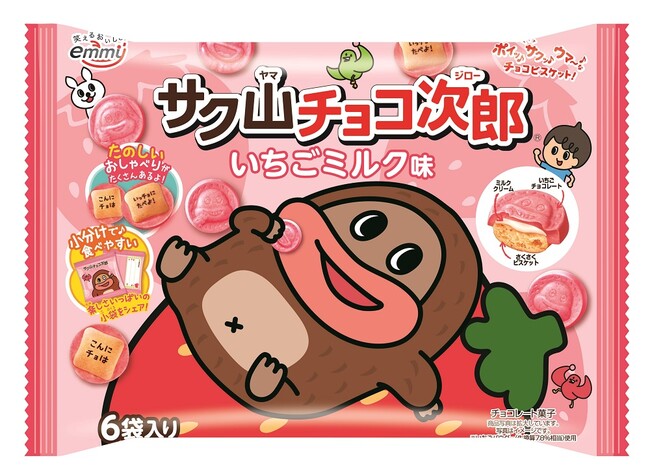 待望の新味！笑顔になれるチョコビスケット『サク山チョコ次郎』から「6パック いちごミルク味」が11月7日（月）に期間限定で新登場！｜株式会社正栄デリシィ のプレスリリース