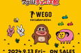 ≪サク山チョコ次郎×WEGO 第1弾≫みんなの近くに行きたくて…サク山チョコ次郎がアパレルになっちゃった!!サク山チョコ次郎×WEGO キャンペーン 第1弾
