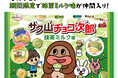 大好評につき今年も発売決定!毎日をチョっと明るくするチョコビスケット『サク山チョコ次郎』から「抹茶ミルク味」が1月20日(月)より期間限定で発売!