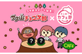 【サク山チョコ次郎×スシロー】サク山チョコ次郎 史上初のコラボスイーツが登場！チョコジローもゾッコン♡な「チョコジローのワッフルボウル」と「チョコジローカタラーナタルト」を発売！