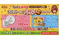 サク山チョコ次郎10周年！10のうチョ～！？プロジェクト 第9弾「サク山チョコ次郎シリーズすべてが対象!！チョコジローからのプレゼンチョキャンペーン」が9月28日（月）より実施！