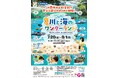 岐阜市科学館　夏の特別展「わくわく川と海のワンダーランド」を日販テクシードが企画設計・コンテンツ提供！