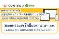 日販テクシードとラクス、出版社の印税計算・帳票発行・入金消込を効率化する共催ウェビナーを開催