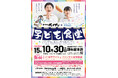 肉汁餃子のダンダダン×ファンケル「子ども食堂」共催
