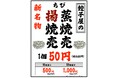 肉汁餃子のダンダダン「餃子屋のちび焼売」を新発売！
