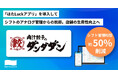 【肉汁餃子のダンダダン】店舗の生産性向上を目的に「はたLuckアプリ」を直営全97店舗へ導入。シフト管理時間を約50％削減しマネジメント強化へ