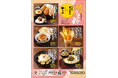 秋の「推しメニュー」が10月1日(木)より期間限定で販売！