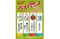 4大メーカー(SUNTORY、SAPPORO、KIRIN、Asahi)が一押しする「肉汁餃子に合うドリンク」が集結したベストマッチキャンペーンを初開催!
