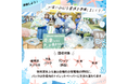 オシャレにエコを実践!「ロハスフェスタ東京2024」10/18(金)~20(日) 練馬区 光が丘公園 芝生の広場にて開催。