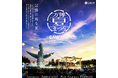 「万博記念公園 万博夏まつり2025」を開催!!