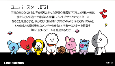 大人気 Bt21 キャラクターコスメから新作リップ8種類が登場 6月3日 月 より数量限定 日韓同時発売開始 株式会社nature Nature Japanのプレスリリース