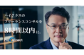 「ProConnect」を提供するWorkX、初のテレビCMを公開