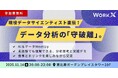 【無料MeetUp・11/14(金)開催】現役データサイエンティスト直伝！データ分析の「守破離」。