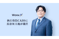 WorkX、CAIOを新設。AI/データコンサルティング部門を率いる長谷川が就任し、AIネイティブな企業への変革を牽引