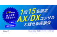 【27卒 情報系・理工学生向けの座談会開催】現役のAI・データコンサルタントと本音で話せる少人数イベント