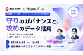 【先着15社の無料イベント・8/26(水)開催】ZL Technologies×WorkX共同の金融機関向けデータガバナンスセミナー