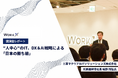 【講演会レポート】WorkX社員向けに、三菱マテリアルITソリューションズ・板野則弘社長が特別講演を実施