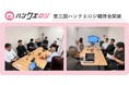 【開催レポート】販促特化型マッチングサイト「ハンソクエスト」、メンバー企業間親睦会を開催